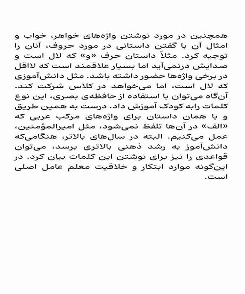 درمان اختلالات دیکته نویسی - نمونه سوم - جزیره کتاب های الکترونیکی